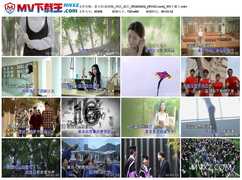 思小玥-校园情_国语_流行_MD202432